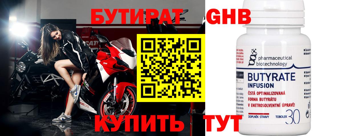 Фурманов  БУТИРАТ бутик  Вход с VPN 