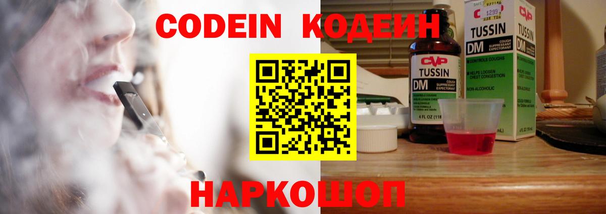 Кодеиновый сироп Lean Purple Drank  Вход с VPN  Фурманов  Кодеин Purple Drank 