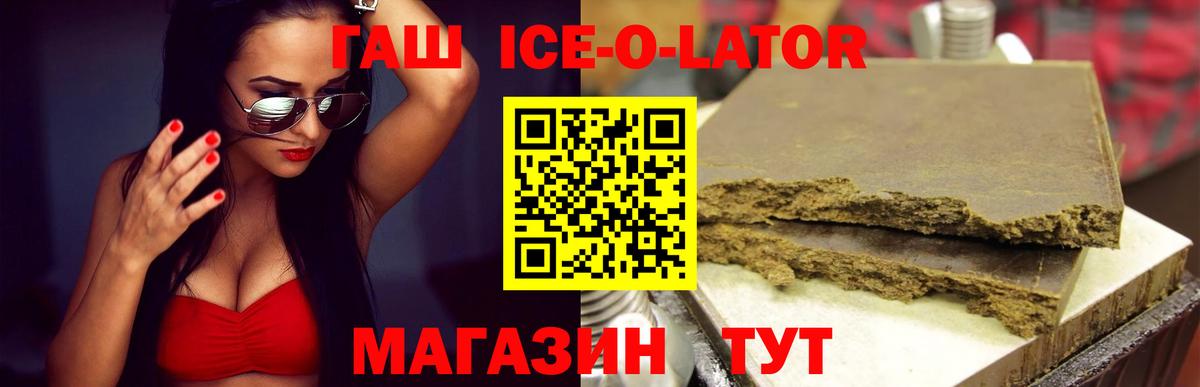 Гашиш ice o lator Фурманов