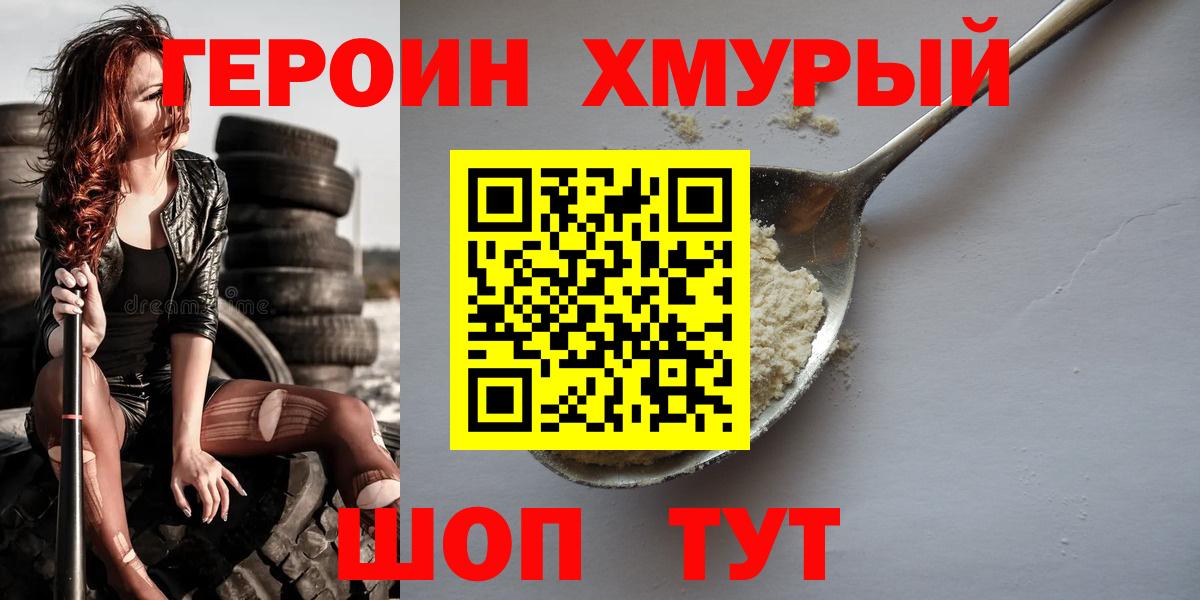 Фурманов  ГЕРОИН гречка  Вход с VPN 